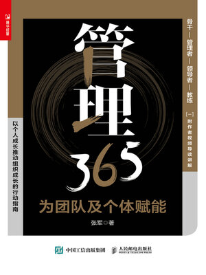 cover image of 管理365